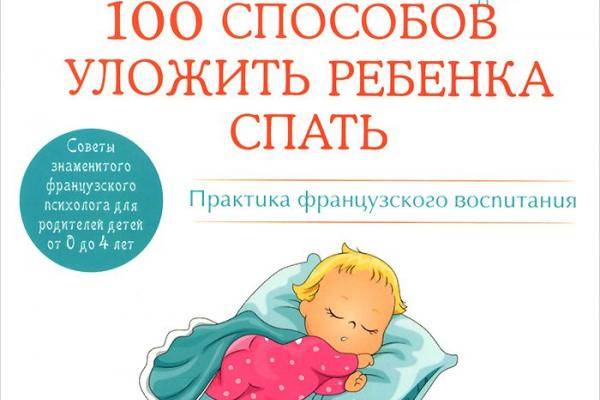 Как уложить ребенка спать: советы родителям с комментарием психолога