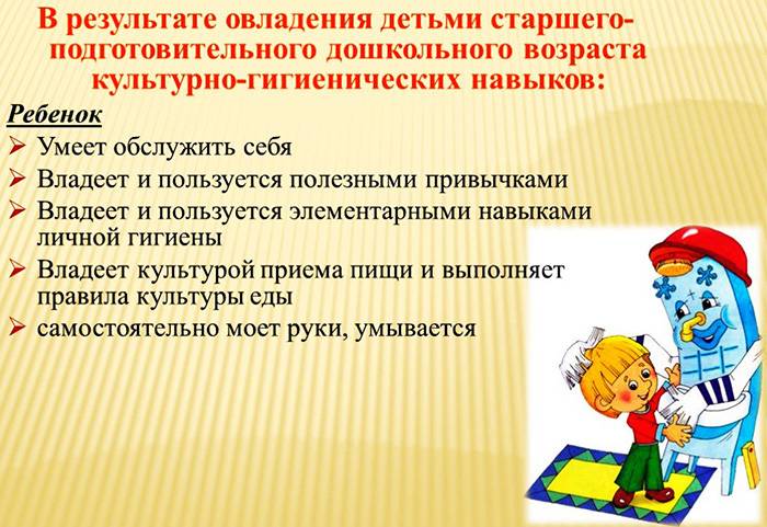 Картотека гигиенических навыков в подготовительной группе. формирование культурно-гигиенических навыков младших дошкольников