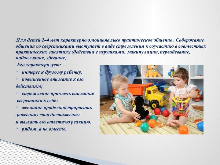 Консультация «общение дошкольников со сверстниками»