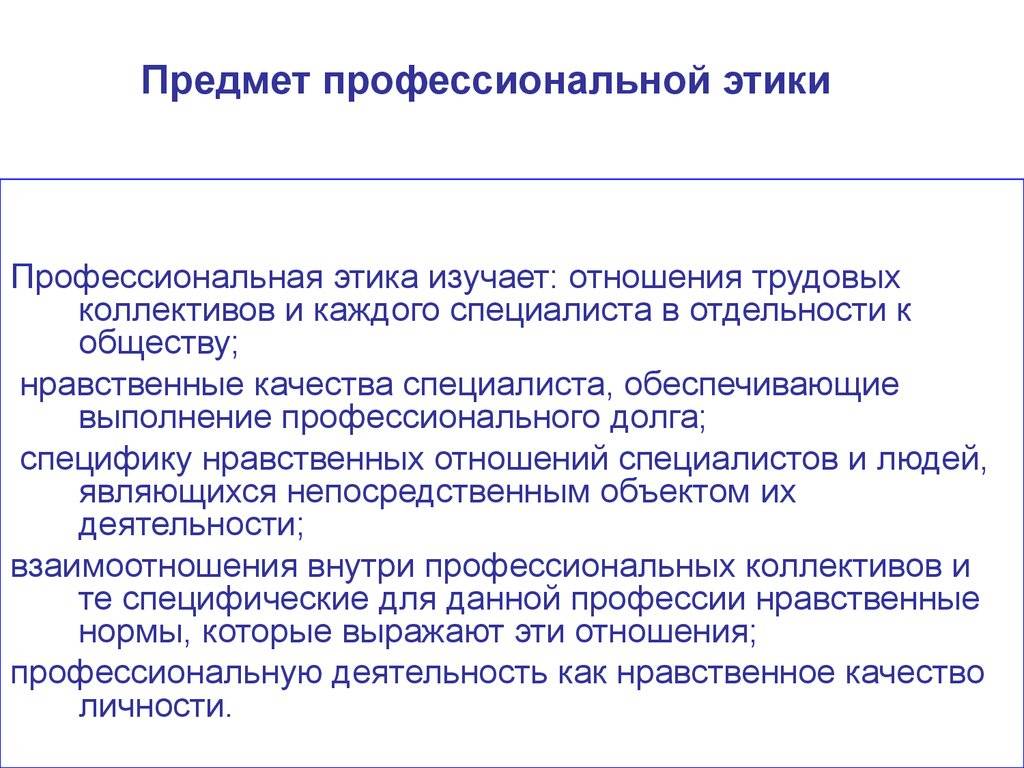 Профессиональная этика юриста