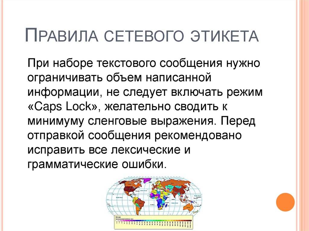 Что такое сетевой этикет