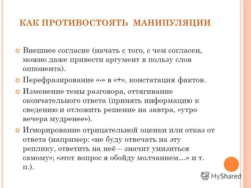 Манипуляторы: признаки, отношение к людям, черты характера и способы защиты - psychbook.ru
