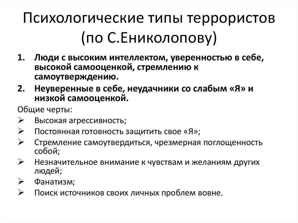 Эра терроризма