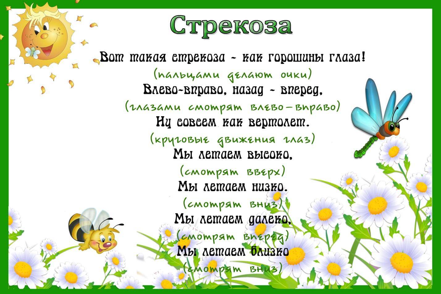 Чтобы глазки были здоровы: зрительная гимнастика в детском саду