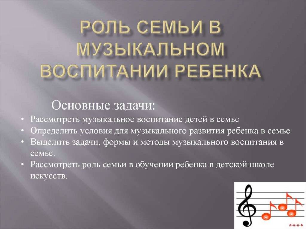 Цели и задачи музыкального воспитания детей дошкольного возраста
