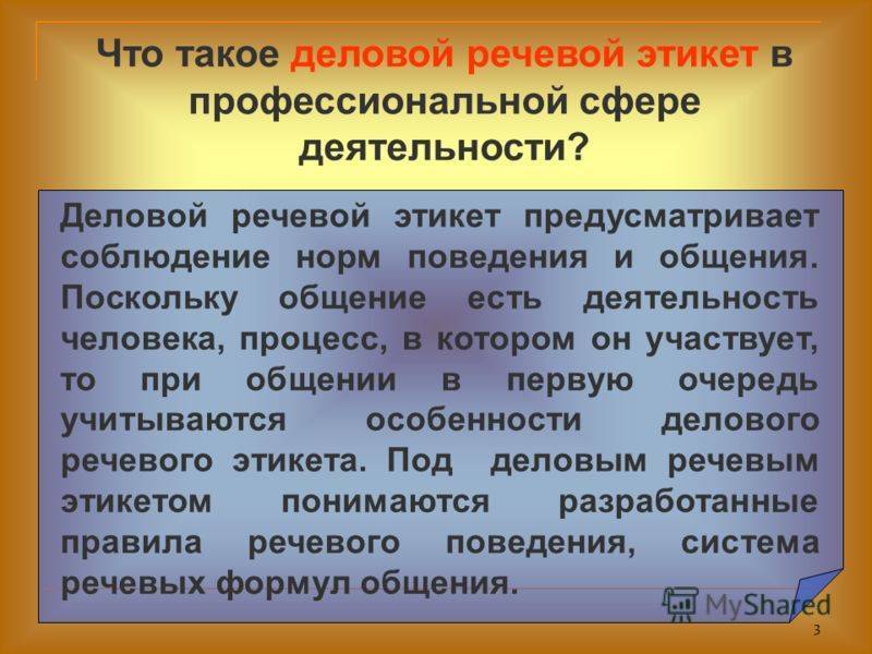 Речевой этикет в профессиональной деятельности
