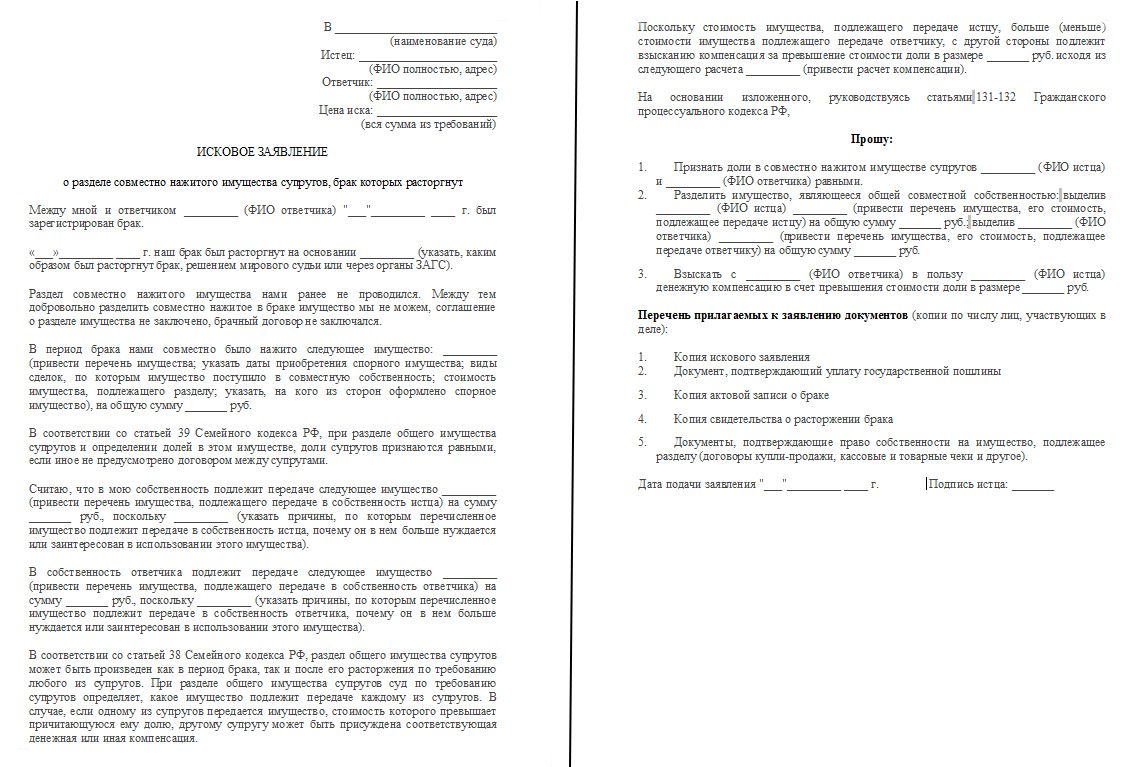 Документы на раздел имущества супругов в суде: список документов на раздел имущества
