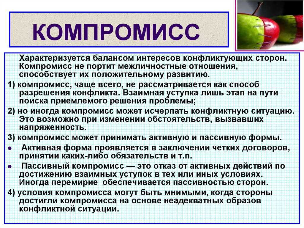 Компромисс: значение и примеры