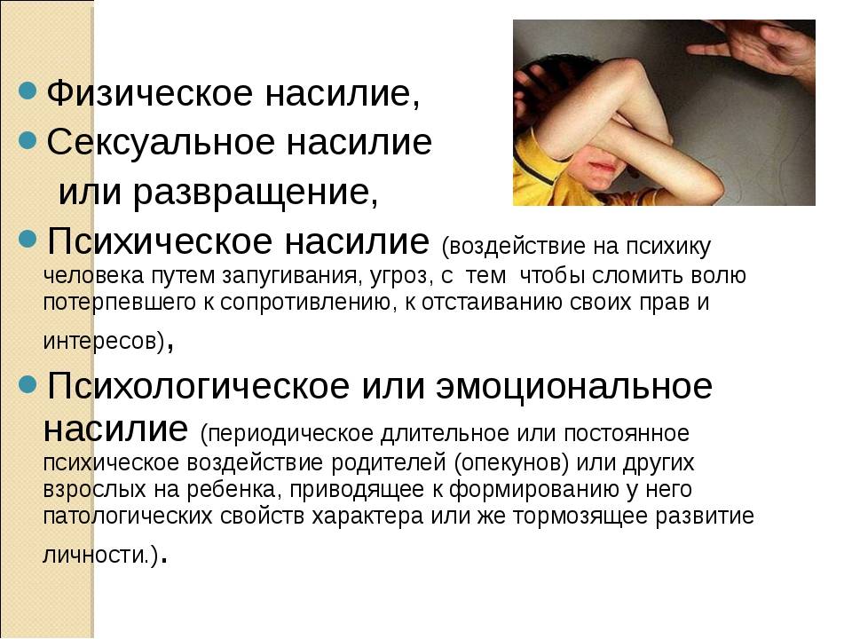 Неочевидные признаки психологического насилия