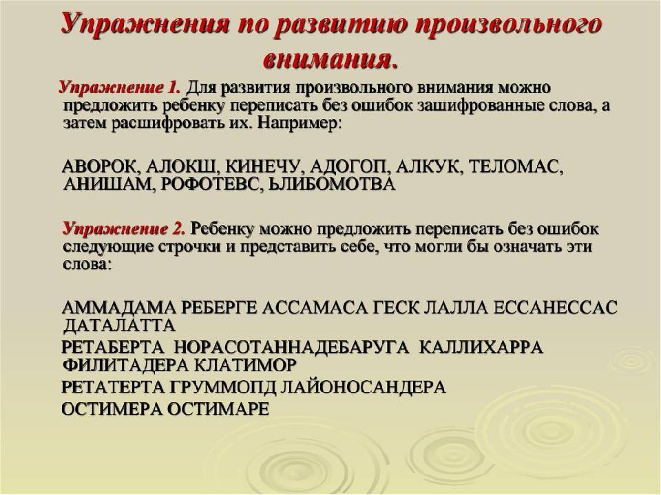 Развитие произвольного внимания у детей с сдвг, упражнения, игры. несколько способов преодоления дефицита внимания - мама света