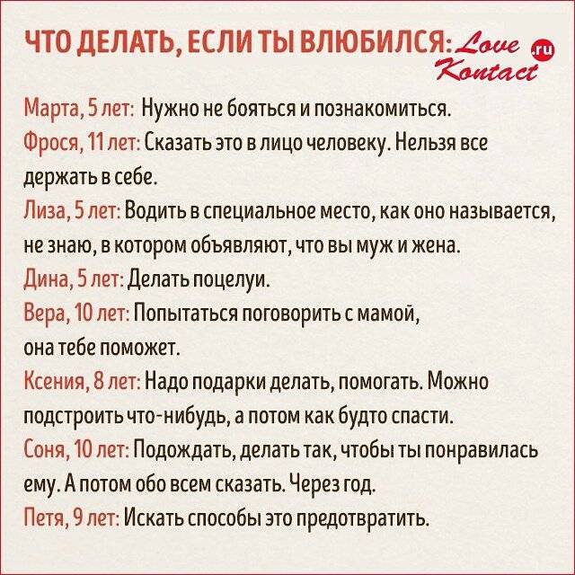 Как влюбить в себя девушку?