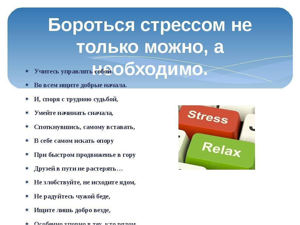 10 методов управления стрессом - советы специалистов.