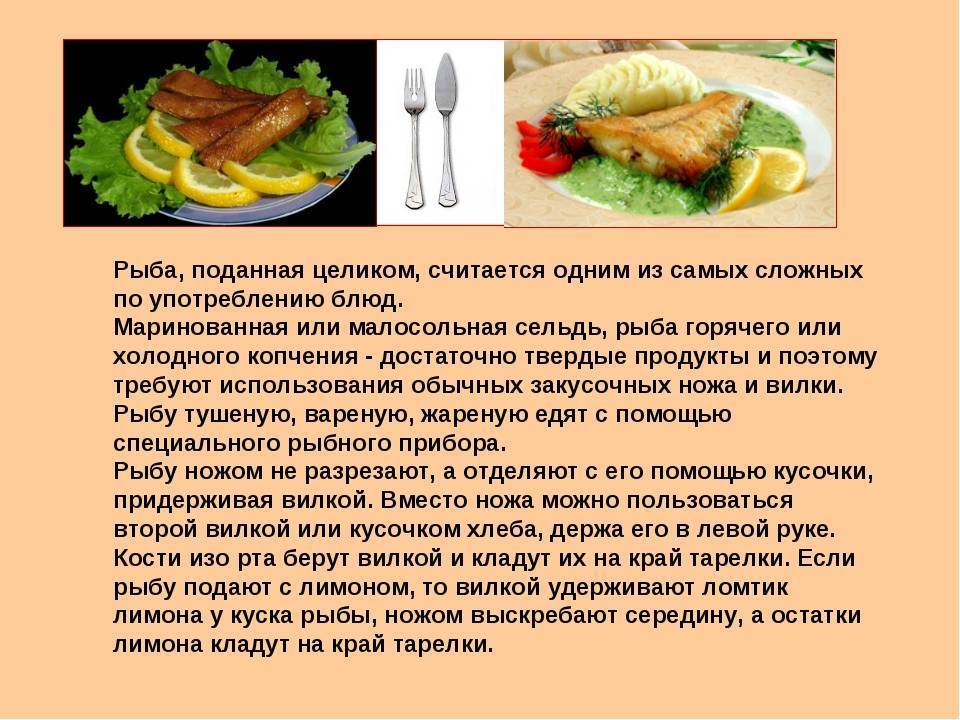 Можно ли есть рыбу руками по этикету: как по этикету правильно есть рыбу. — надежда россии