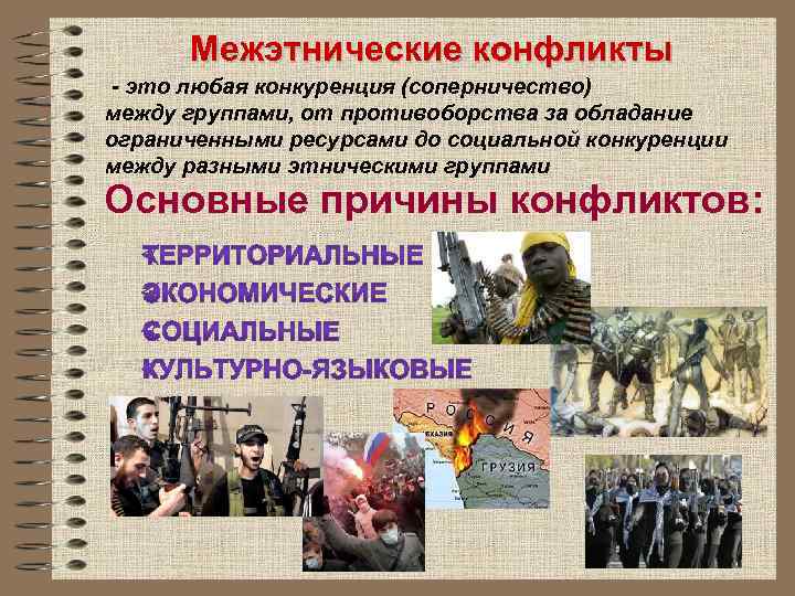 В чем опасность и пути решения национальных и межнациональных конфликтов? | mma-spb.ru