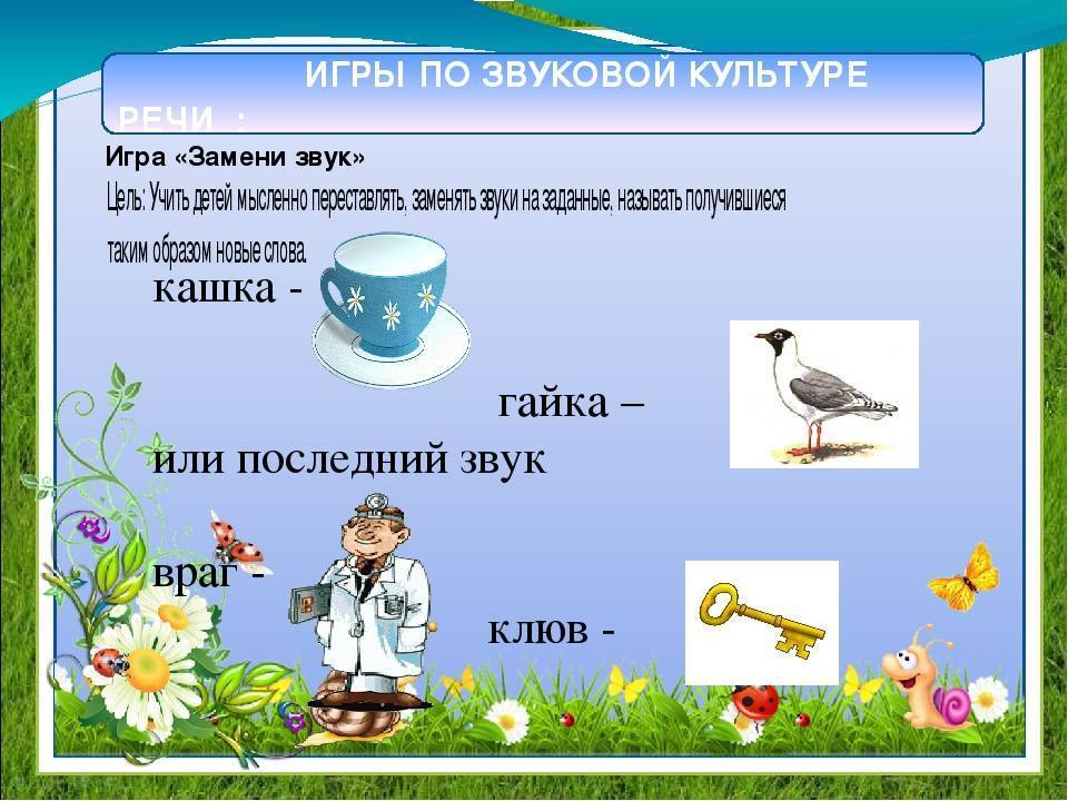 Конспект оод по речевому развитию
в средней группе. тема: развитие звуковой
культуры речи у детей 4-5 лет посредствам
дидактических игр и упражнений | дошкольное образование  | современный урок
