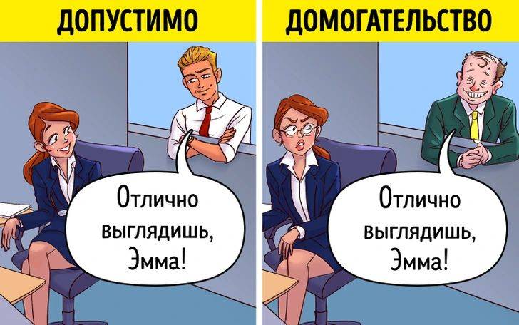 Как бороться с харассментом на работе?