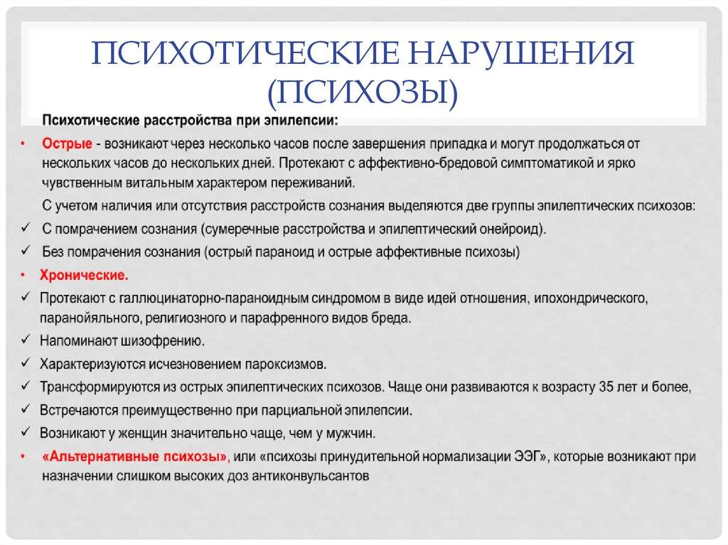Что такое острый психоз: причины и симптомы, психоз у женщин, лечение и профилактика