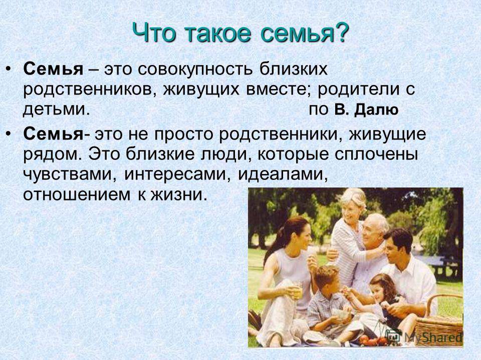 Родительская семья определение