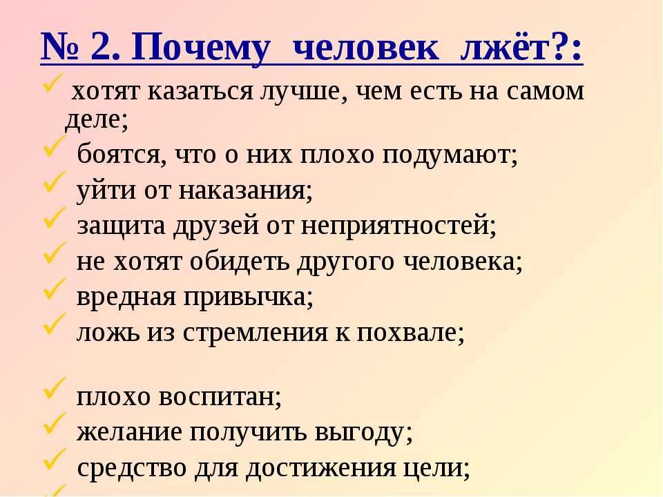 Почему люди врут? психология лжи :: businessman.ru