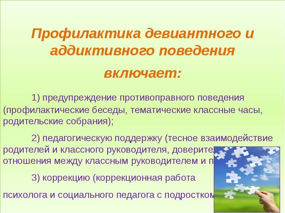 Профилактика негативных форм девиантного поведения среди молодежи презентация