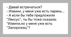 Как можно ответить на вопрос давай встречаться: согласие, отказ, время на раздумья