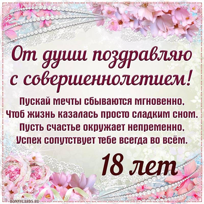 Поздравление с совершеннолетием мальчику в прозе