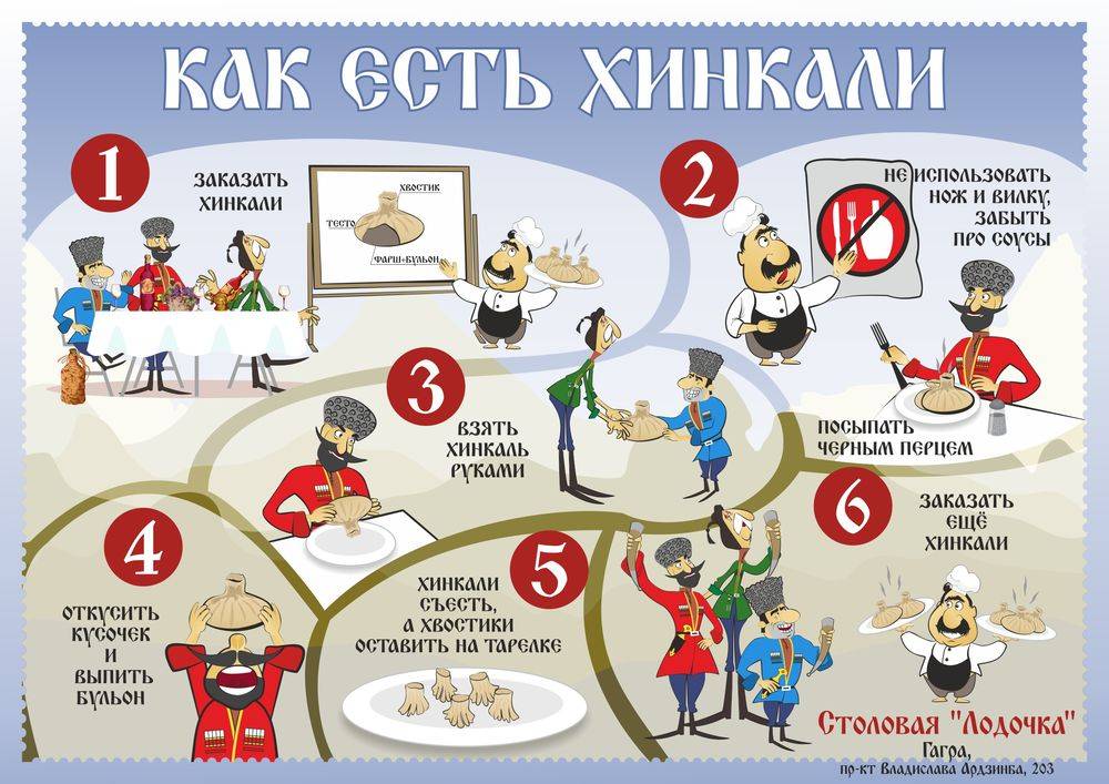 Как едят хинкали в ресторане по этикету