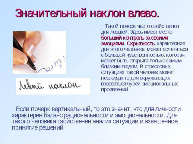 Как определить характер человека по почерку и что для этого нужно? – impulsion.ru