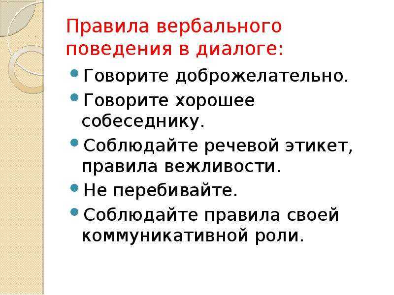 Речевой этикет: нормы и правила для различных ситуаций