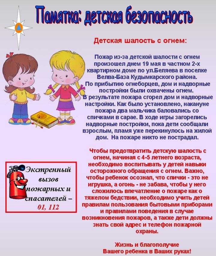 Один дома. правила безопасности для детей — новый герой
