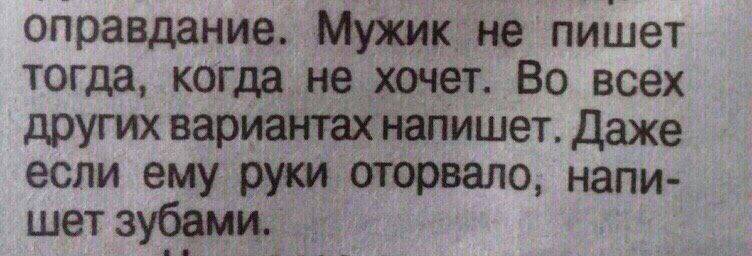 Почему мужчина не пишет первым, но всегда отвечает