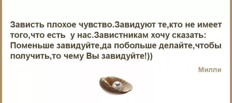 Что такое зависть | причины, чем это опасно для вас?