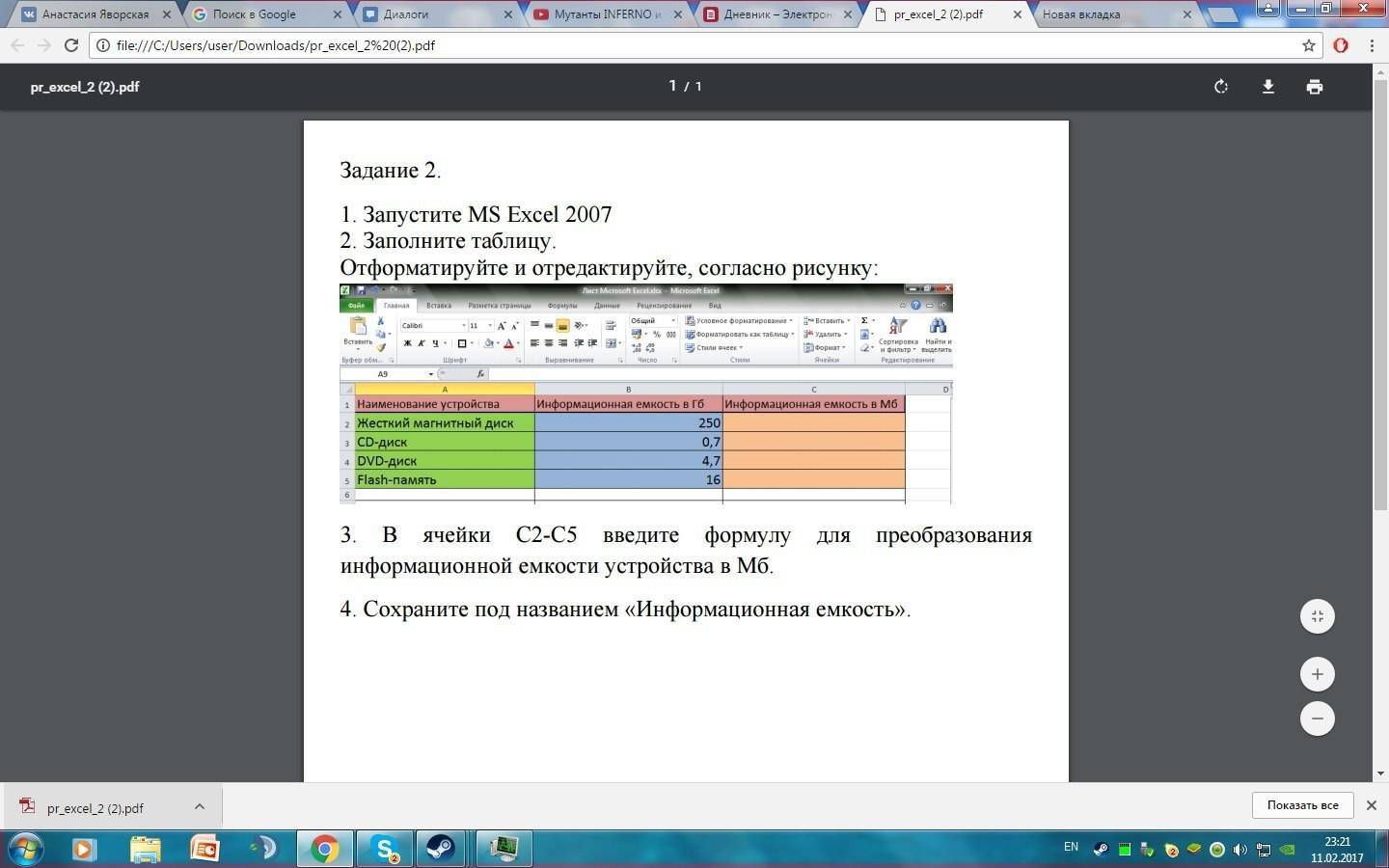 Запустите ms excel 2007 заполните таблицу отформатируйте и отредактируйте согласно рисунку ответы