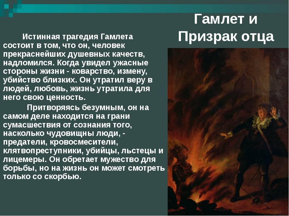 Краткое содержание трагедий. Образ Гамлета. Гамлет краткое содержание. Шекспир Гамлет презентация. Образ Гамлета в трагедии Шекспира.