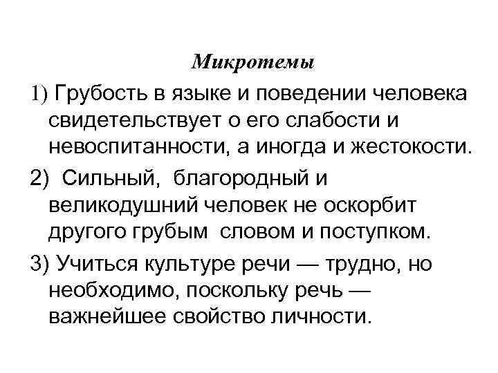 Грубость и хамство на рабочем месте презентация