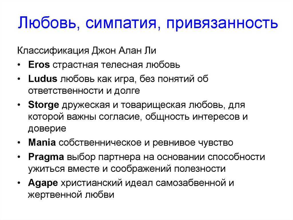Как понять, любишь ли ты человека: по-настоящему, или это привязанность