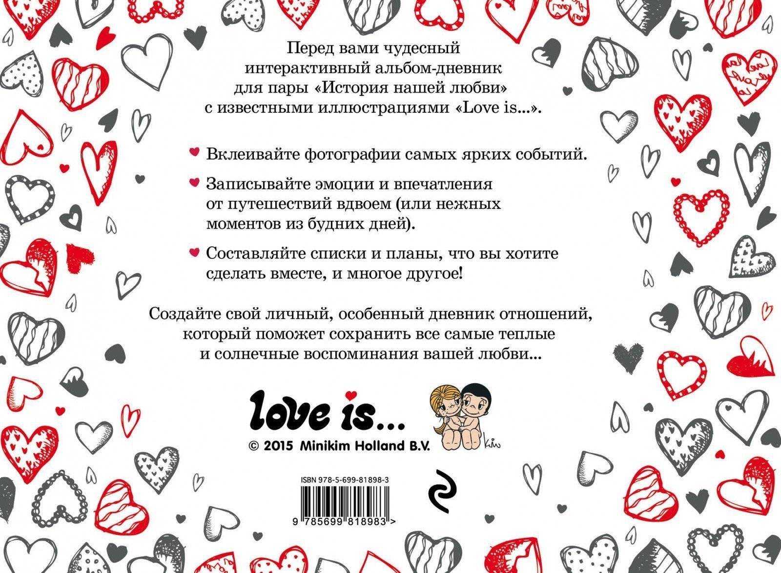 Год вместе с любимым человеком своими словами парню