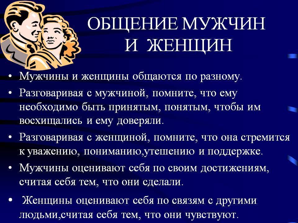 Как поговорить с мужчиной об отношениях. правила откровенного разговора