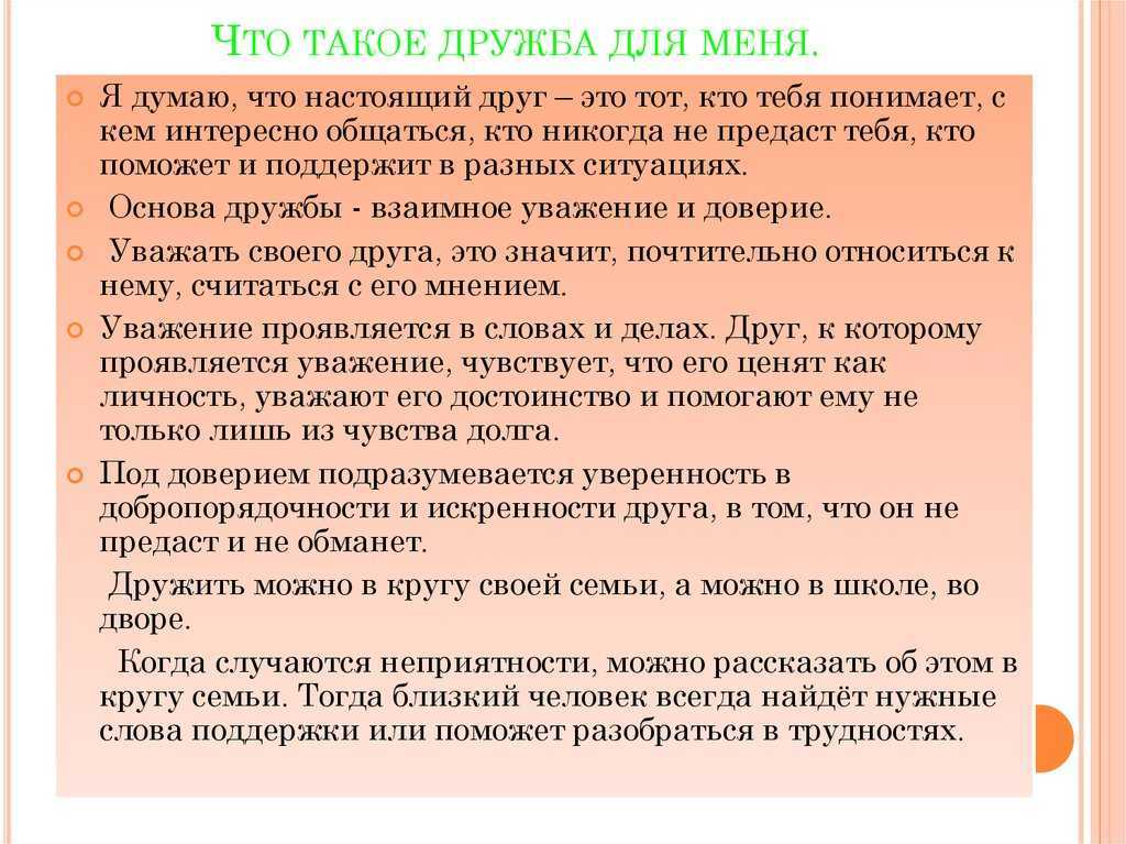 Что такое настоящая дружба, какой бывает, мужчины и женщины
