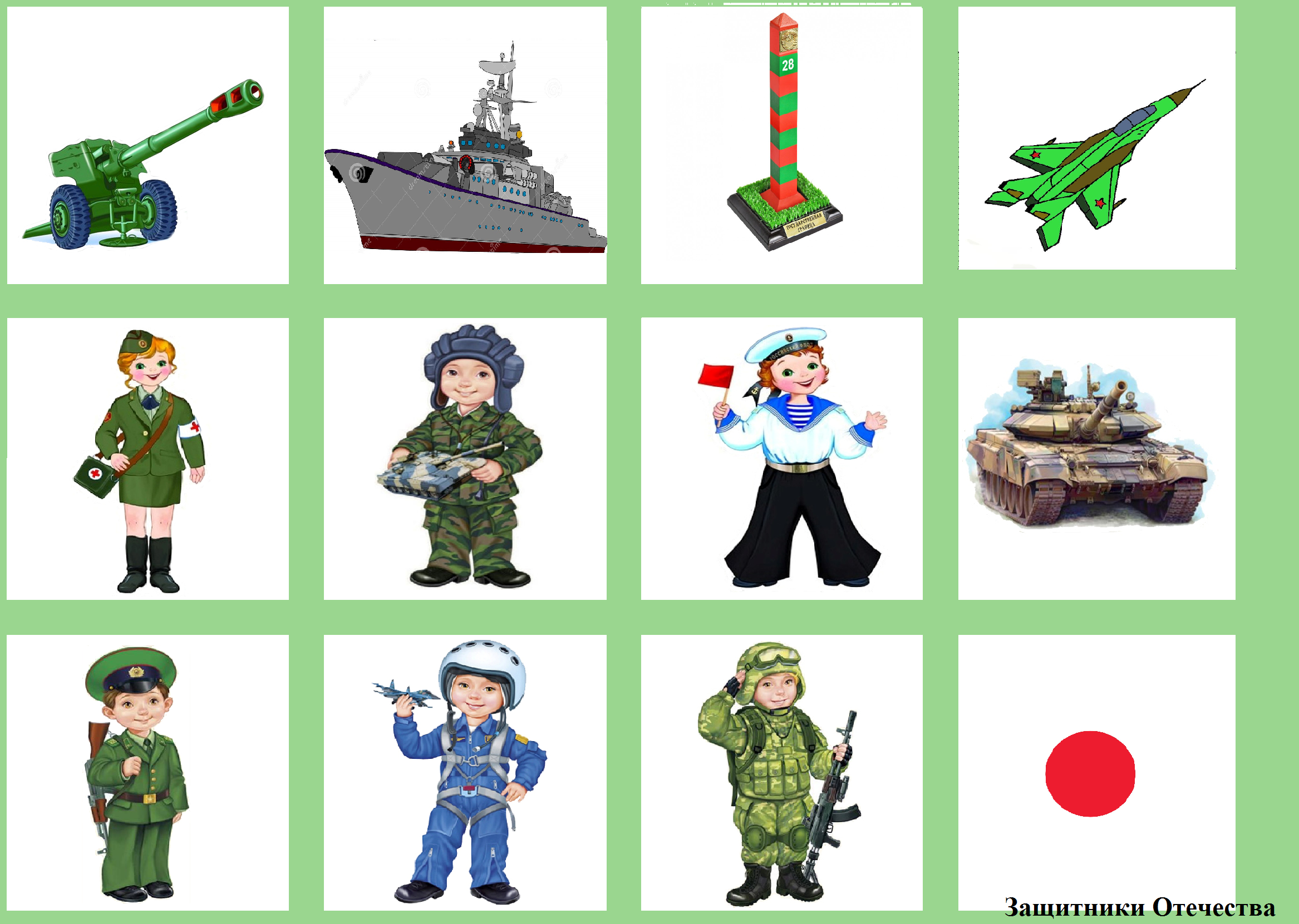 Военные для детей дошкольного возраста. Военные профессии для дошкольников. Изображения военных для детей. Иллюстрации военных профессий.