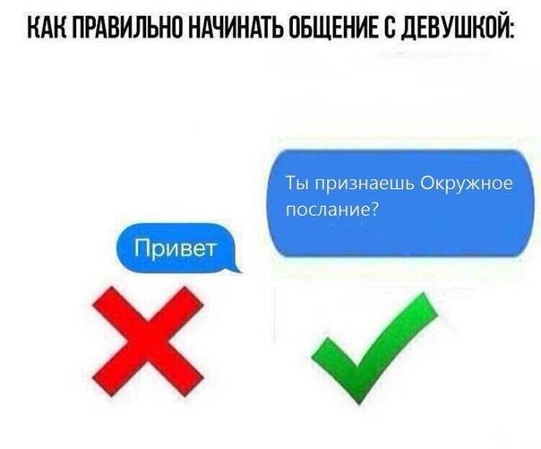 7 советов, как правильно общаться с девушкой