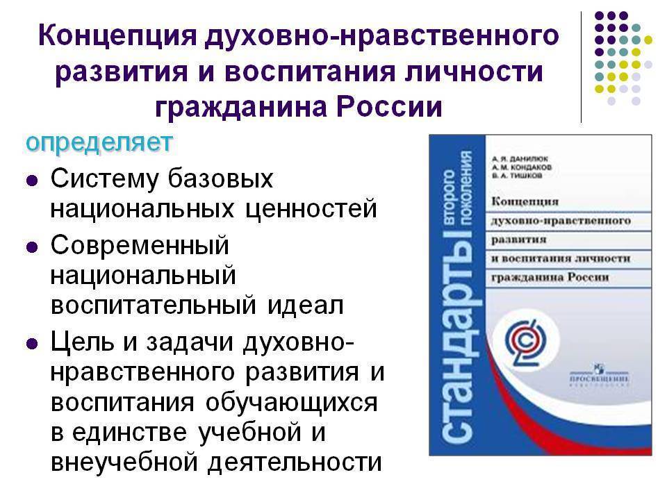 Презентация на тему: "концепция духовно- нравственного развития и воспитания личности гражданина россии.". скачать бесплатно и без регистрации.
