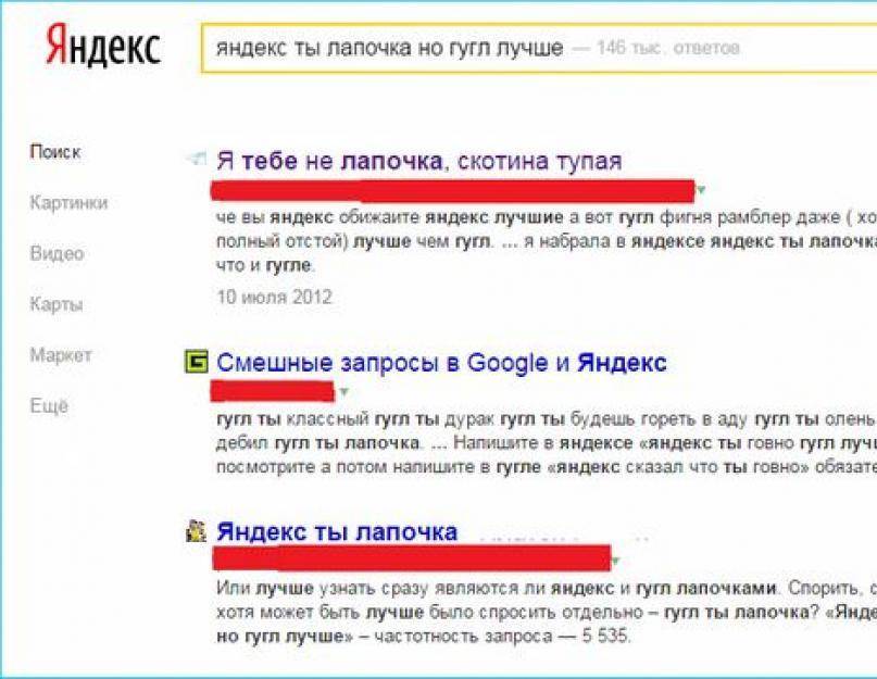 Яндекс google сказал что ты дебил. «гугл дурак» и другие провокационные запросы о google. особенно стоит обратить внимание на такой дудл