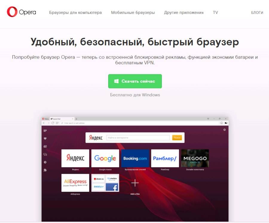 Opera browser android. Опера для компьютера. Браузеры на ПК. Темы для оперы установить бесплатно. Как загрузить оперу на ноутбук бесплатно