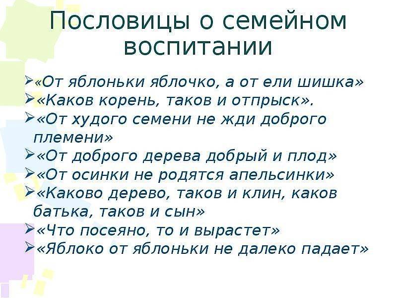 Русские пословицы о воспитании детей