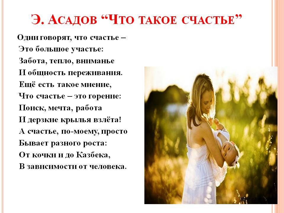 Счастье - что это такое, его составляющие и суть - premudrosty.ru