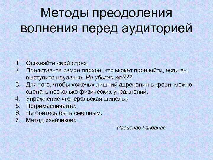 Как не волноваться перед защитой проекта