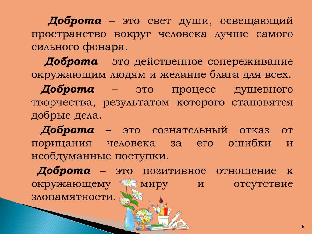 Что Такое Доброта, И Почему Она Так Важна?