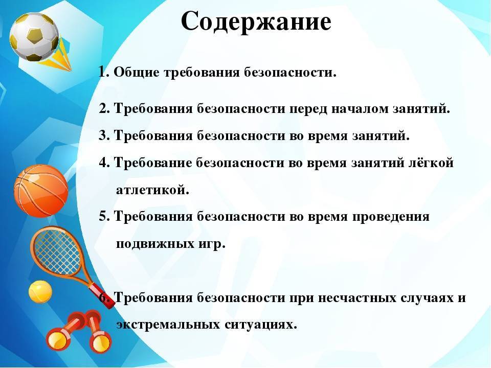 Правила поведения на уроке физкультуры 3 класс кратко