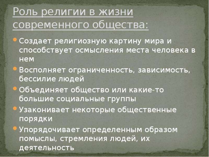 Роль религии в россии: как она влияет на общество и культуру